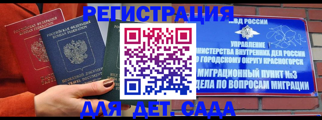 прописка штамп в Коркино