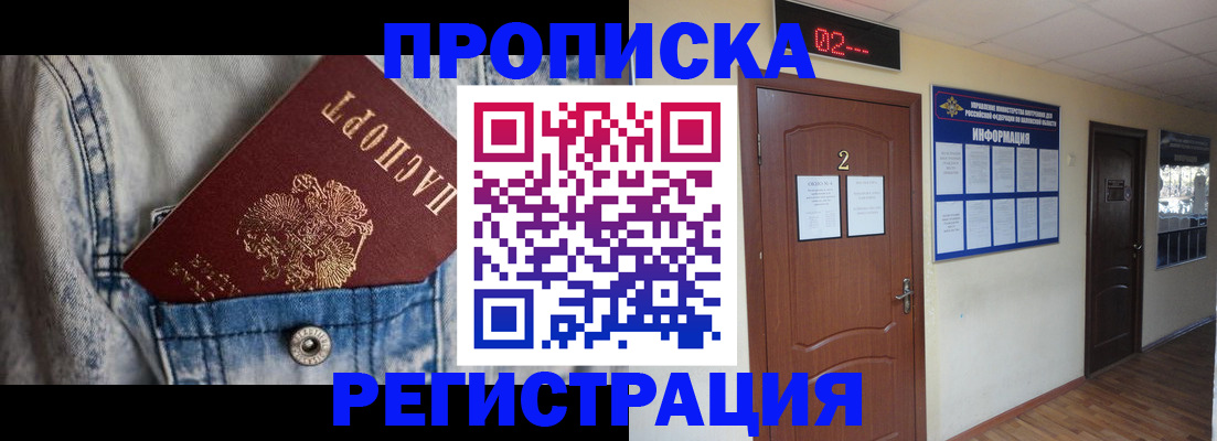 прописка ребенка в Коркино