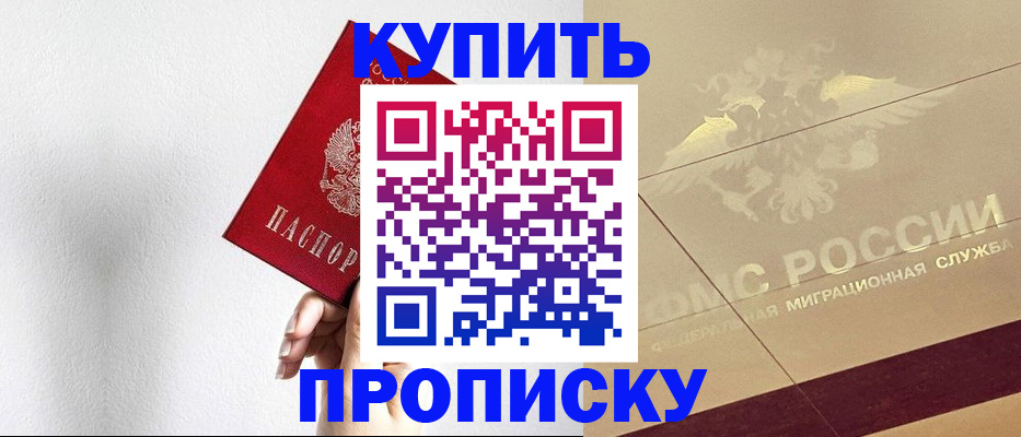 прописка в Коркино