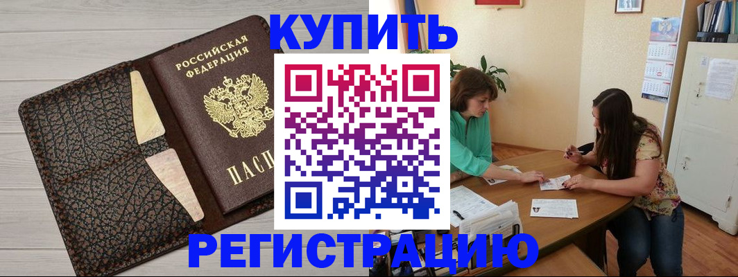 временная прописка в Коркино